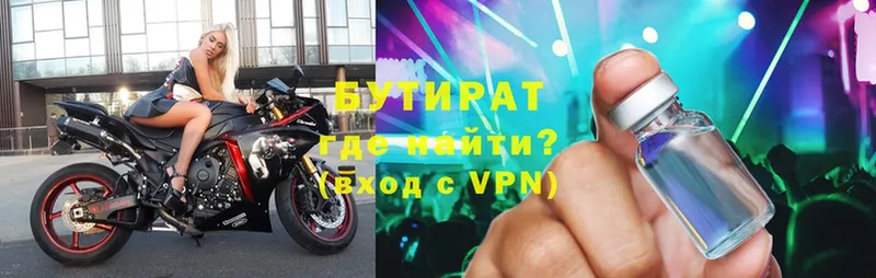 Бутират BDO  Верхний Уфалей 